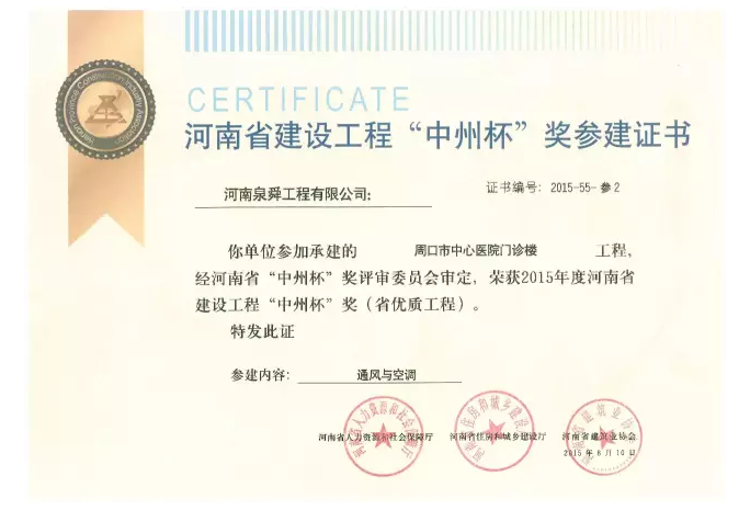 热烈祝贺泉舜工程参建项目荣获“中州杯”奖