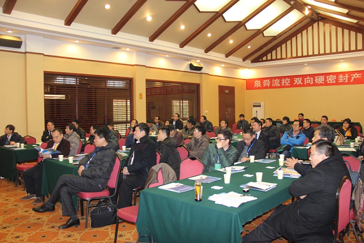 热烈祝贺河南泉舜流控双向硬密封产品研讨会圆满落幕