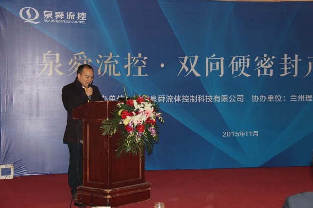 热烈祝贺河南泉舜流控双向硬密封产品研讨会圆满落幕