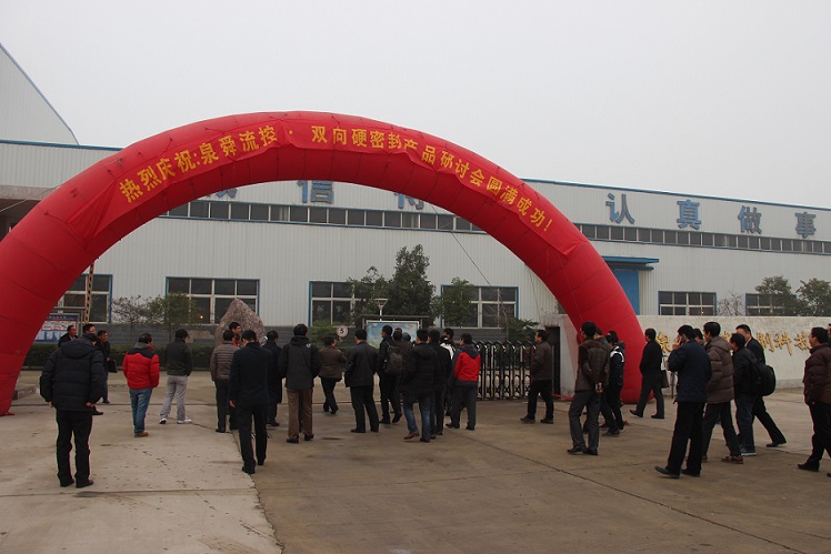 热烈祝贺河南泉舜流控双向硬密封产品研讨会圆满落幕